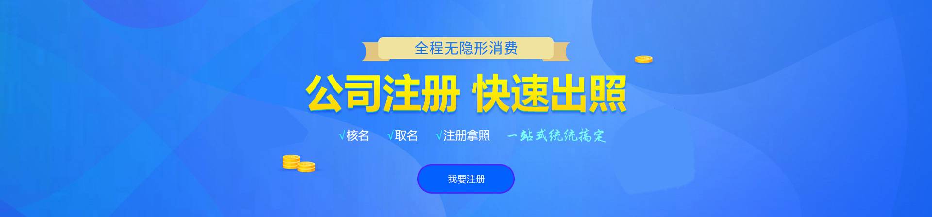 故城注册流程